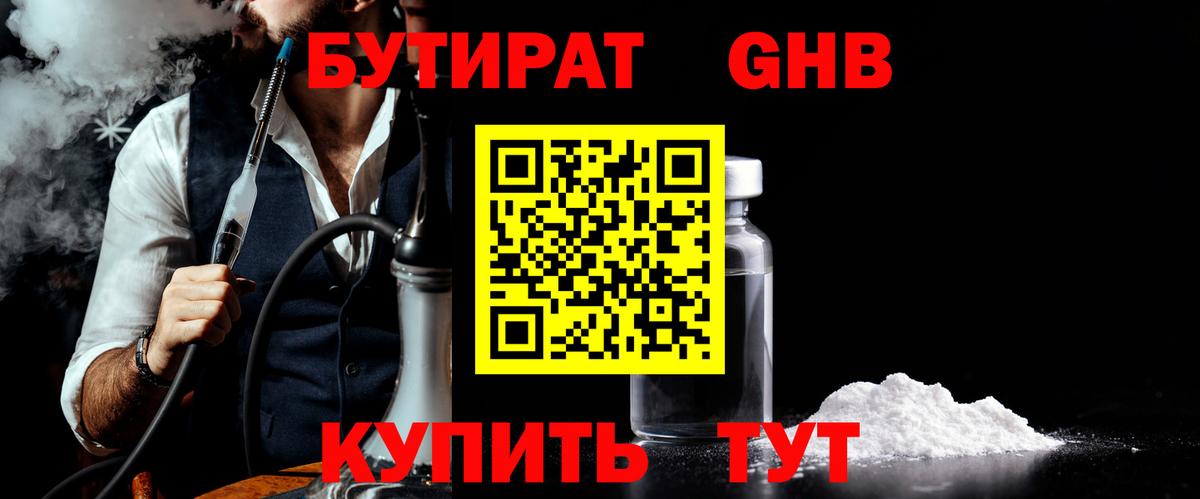БУТИРАТ Butirat Карабулак